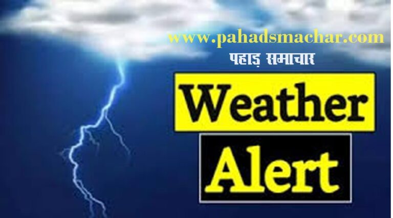 weather-report-pahad-samachar